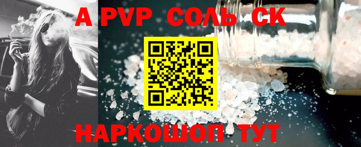 А ПВП кристаллы Узловая