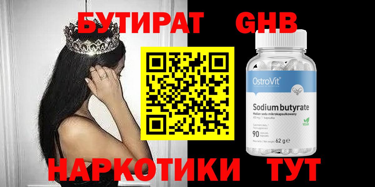 Бутират  Вход с VPN  Узловая  БУТИРАТ бутандиол 