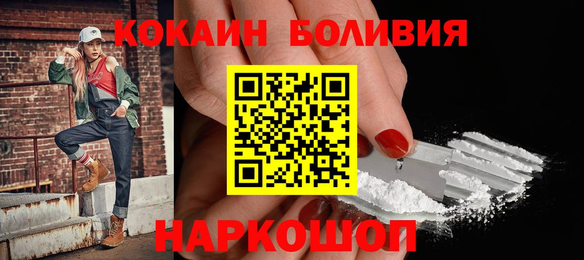 COCAIN Боливия  Cocaine  COCAIN VHQ  Узловая  Вход с VPN 