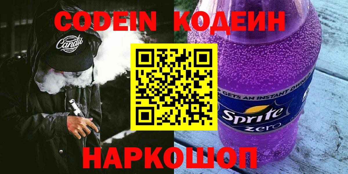 Кодеиновый сироп Lean напиток Lean (лин) Узловая