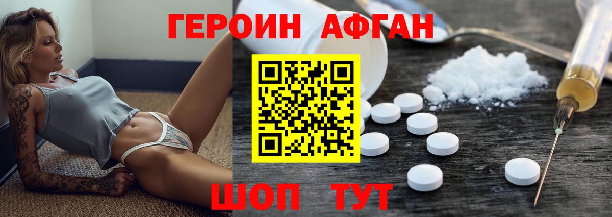 Узловая  ГЕРОИН Афган  Вход с VPN 