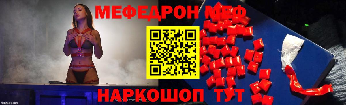 Меф мяу мяу кристаллы Узловая