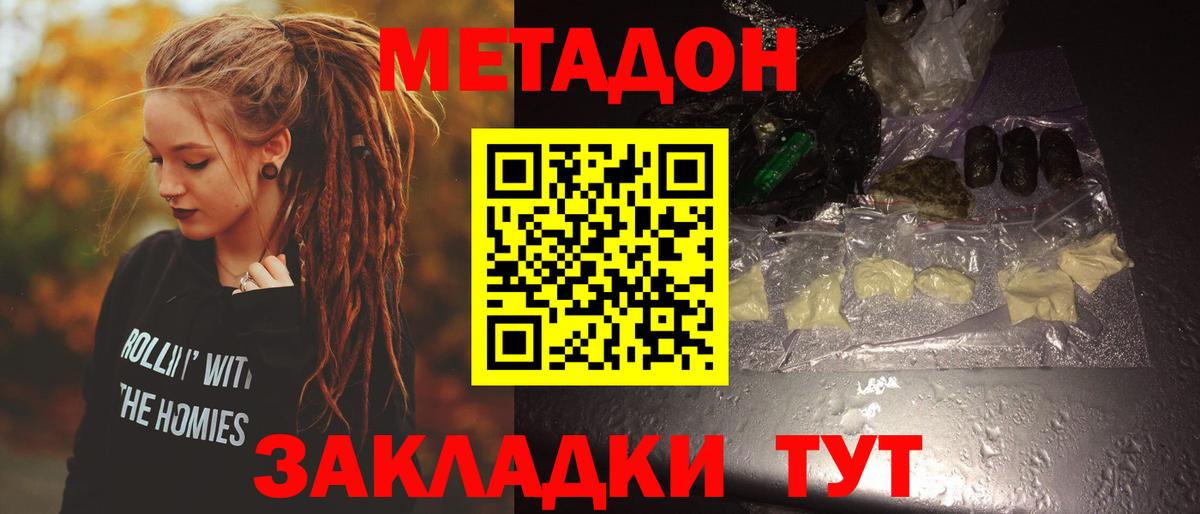 МЕТАДОН кристалл Узловая